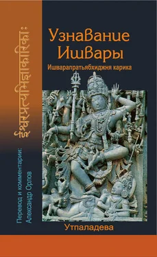 Утпаладева Узнавание Ишвары обложка книги