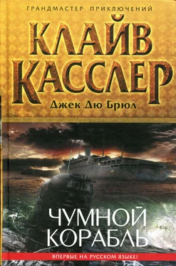 Клайв Касслер Чумной корабль обложка книги