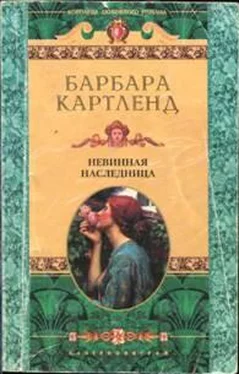 Барбара Картленд Невинная наследница обложка книги