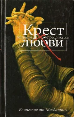 Мариан Фредрикссон Крест любви. Евангелие от Магдалины обложка книги