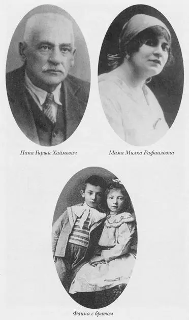 Папа Гирши Хаймович Мама Милка Рафаиловна Фаина с братом Дом где - фото 2