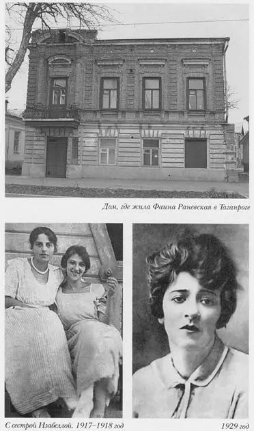Дом где жила Фаина Раневская в Таганроге С сестрой Изабеллой 19171918 - фото 3