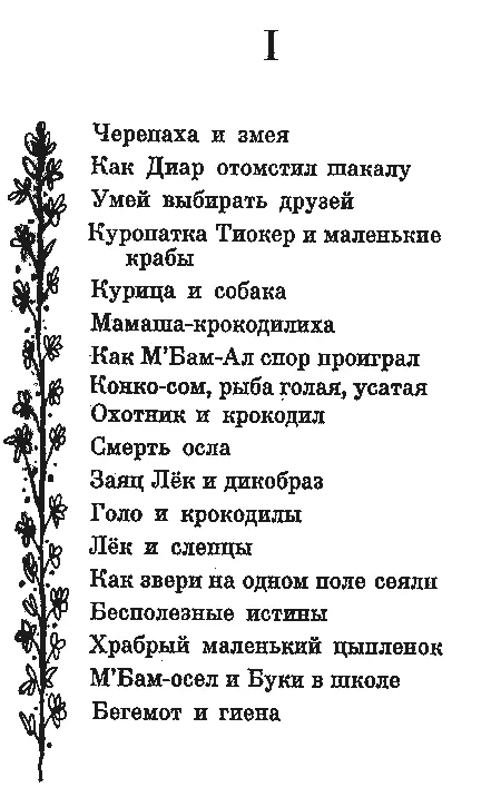 Черепаха и змея Однажды черепаха МБоната повстре - фото 3