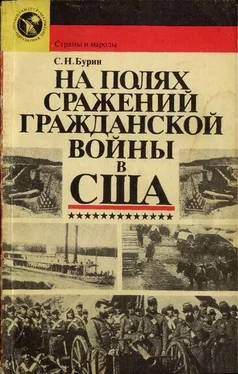 Сергей Бурин На полях сражений гражданской войны в США обложка книги