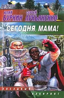 Юлий Буркин Сегодня, мама! обложка книги