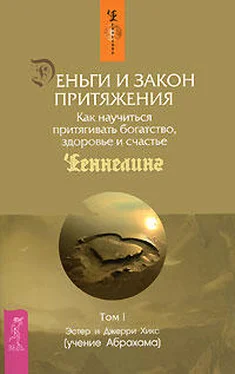 Эстер и Джерри Хикс Как научиться притягивать богатство,  здоровье и счастье обложка книги