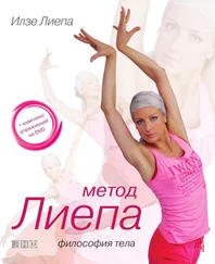 Илзе Лиепа - Метод Лиепа - философия тела