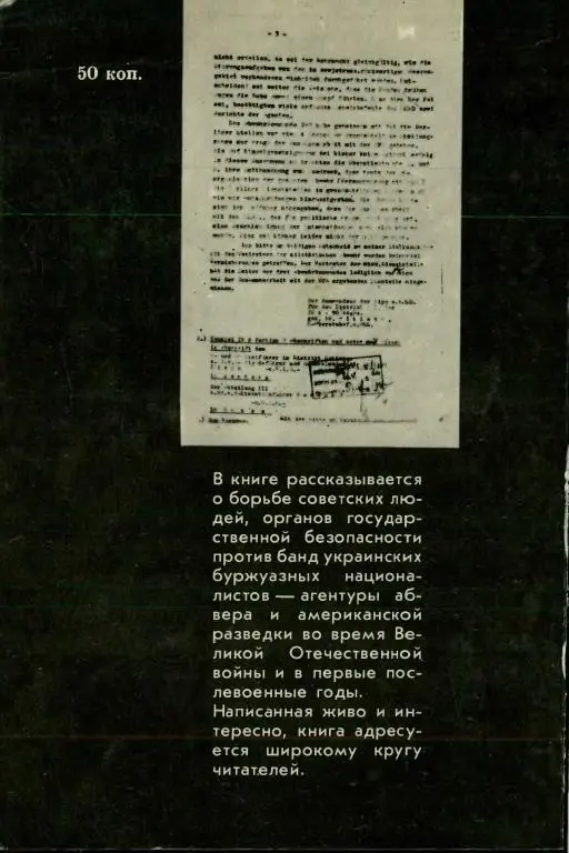 Примечания 1 ОУН организация украинских националистов - фото 4