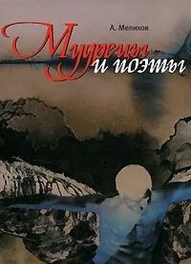 Александр Мелихов Мудрецы и поэты обложка книги