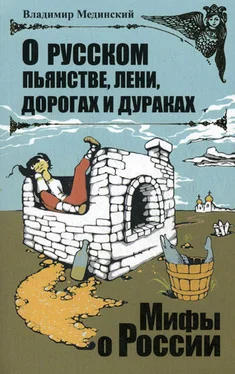 Владимир Мединский О русском пьянстве, лени, дорогах и дураках обложка книги