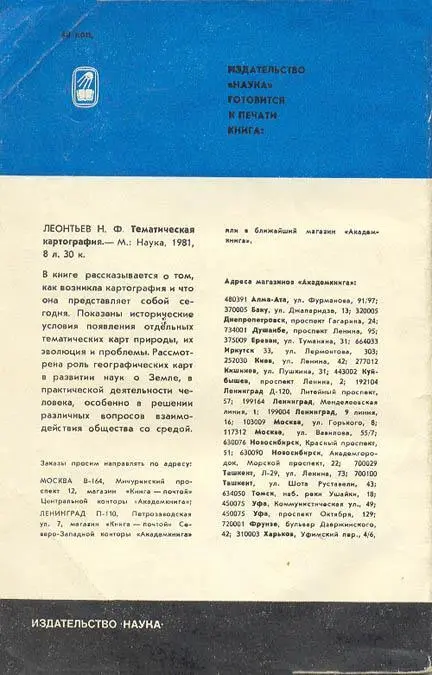 Примечания 1 В оригинальном издании цифры в таблице расположены на границе - фото 43