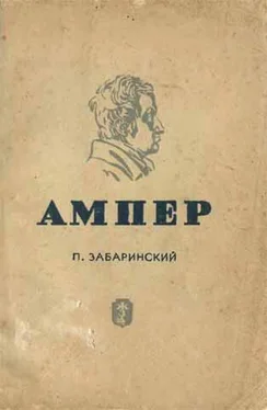 Петр Забаринский Ампер обложка книги