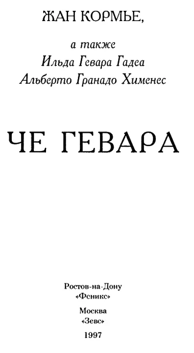 Моей матери Энграсе Ейерагибель и нашей общей МатериЗемле Живя в - фото 1