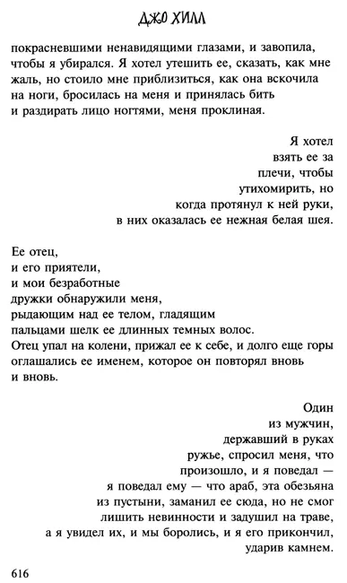 Примечания 1 Баронесса Эмма О - фото 21