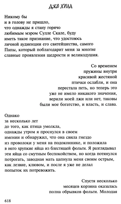 Примечания 1 Баронесса Эмма Орци или Эммушка Орци непр вар Орчи - фото 23