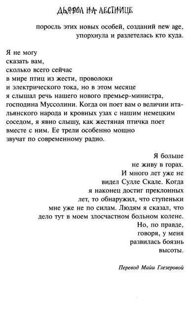 Примечания 1 Баронесса Эмма Орци или Эммушка Орци непр вар Орчи - фото 24
