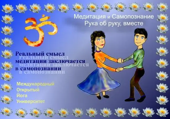 Рис 4 Смысл медитации самопознание Но еще раз друзья я хочу вам - фото 5