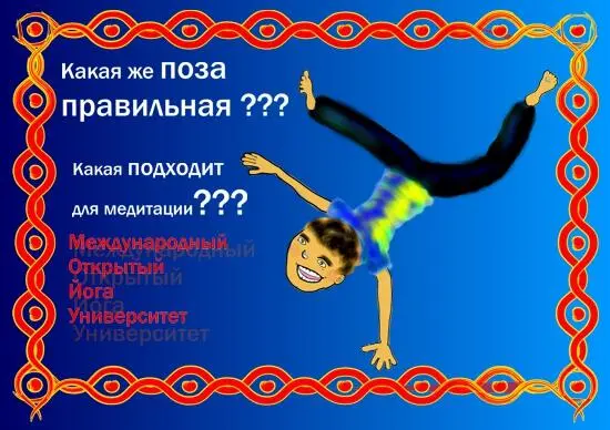 Рис 6 Поза для медитации Следующая очень важная составляющая в медитации - фото 10