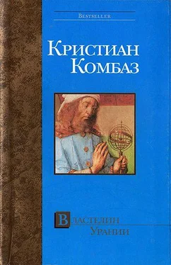 Кристиан Комбаз Властелин Урании обложка книги