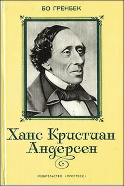 Бо Грёнбек Ханс Кристиан Андерсен обложка книги