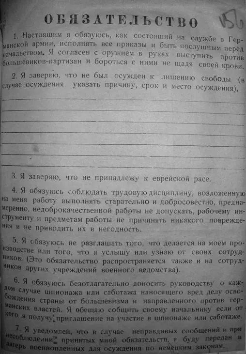 Текст зобовязання до служби для добровольця Вермахту Солдати добровольчого - фото 7