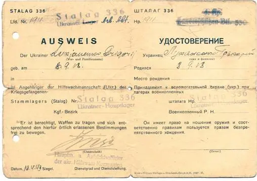 Посвідчення українського допоміжного охоронця гівамана 1943 р - фото 9