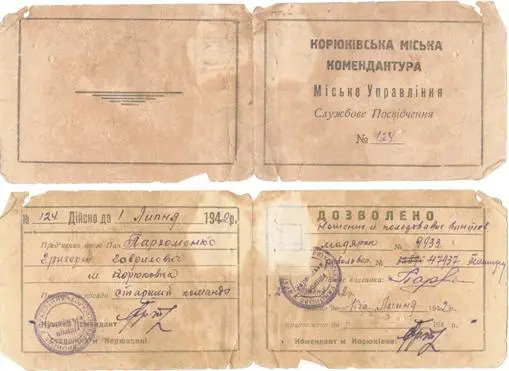 Посвідчення старшого команди міської поліції м Корюківка 1942 р Члени - фото 12