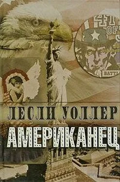 Лесли Уоллер Американец обложка книги