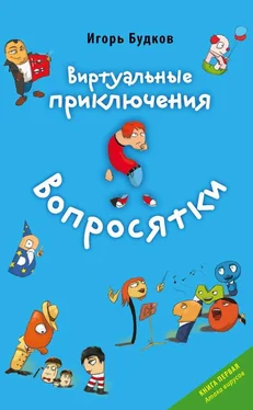 Игорь Будков Атака вирусов обложка книги