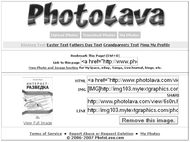 Рис 27 Изображение отформатировано на фотохостинге Photolava и пригодно для - фото 30