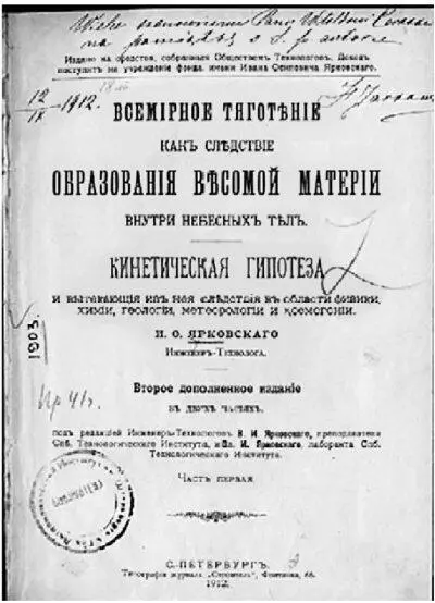 Рис 426 Титульный лист второго посмертного издания книги Ярковского Идя - фото 125