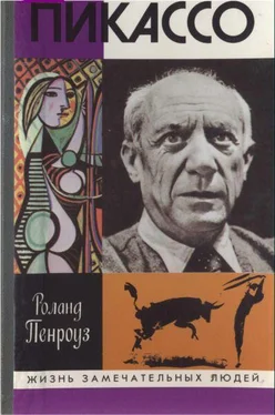 Роланд Пенроуз Пикассо обложка книги