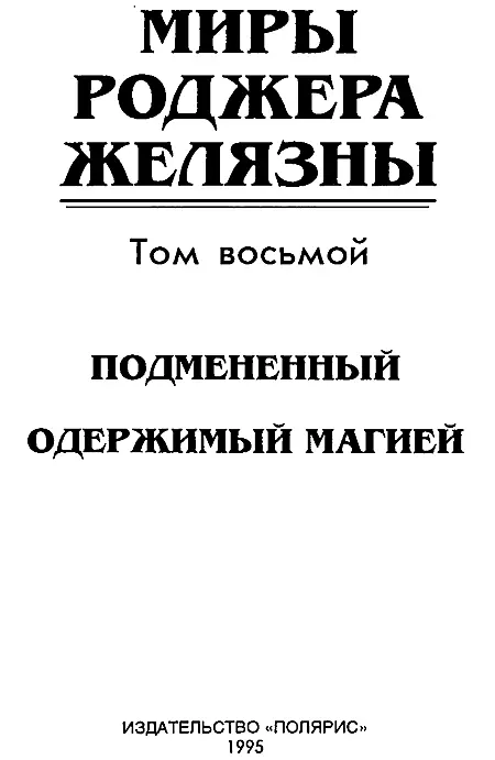 ИЗДАТЕЛЬСКАЯ ФИРМА ПОЛЯРИС Издание подготовлено при участии АО Титул - фото 2