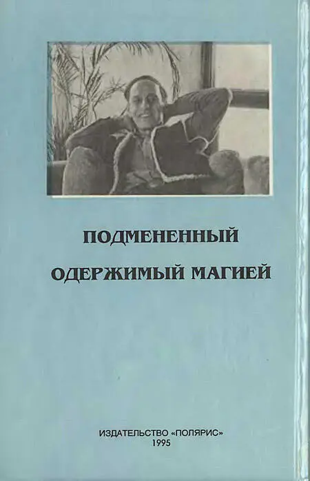 Примечания 1 Герой одноименной поэмы американского поэта Эдвина А Робинсона - фото 7