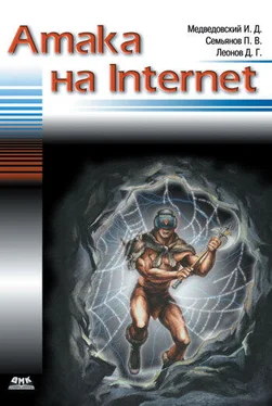 Илья Медведовский Атака на Internet обложка книги