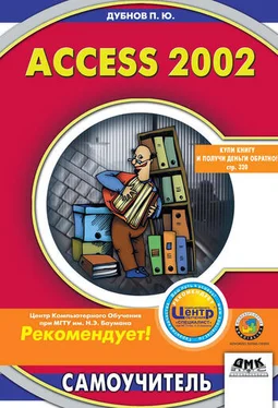 Павел Дубнов Access 2002: Самоучитель обложка книги