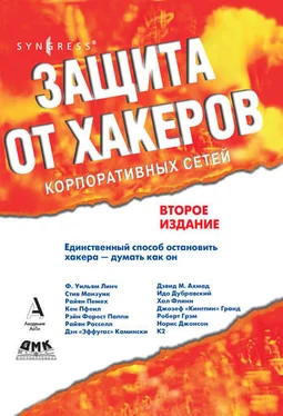 Коллектив авторов Защита от хакеров корпоративных сетей обложка книги