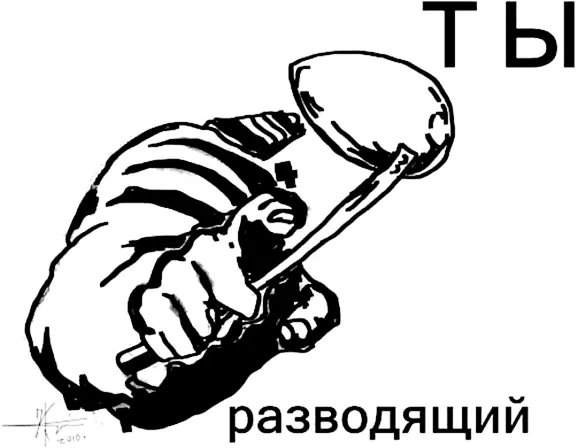 Первая миска наливается сержанту Разводящий тот кто раздаёт еду совершает - фото 30
