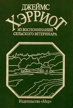 Джеймс Хэрриот Из воспоминаний сельского ветеринара обложка книги