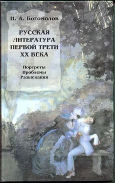 Николай Богомолов Русская литература первой трети XX века обложка книги