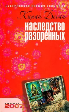 Киран Десаи Наследство разоренных обложка книги