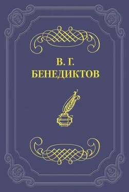 Владимир Бенедиктов Стихотворения 1859–1860 гг. обложка книги