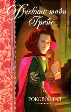 Патрисия Финней Роковой бал обложка книги