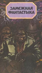 Пьер Буль - Замежная фантастыка