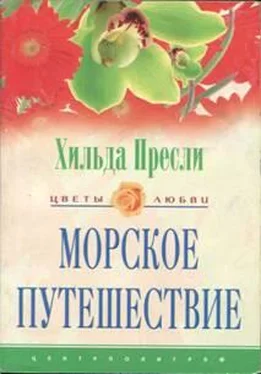 Хильда Пресли Морское путешествие обложка книги