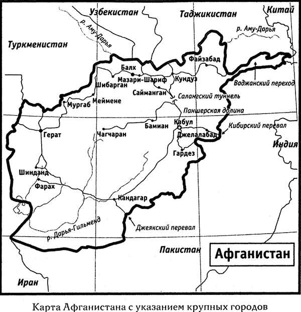 Центр мира Несмотря на сложность орографии в Афганистан всегда стремились - фото 1