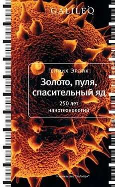 Генрих Эрлих Золото, пуля, спасительный яд. 250 лет нанотехнологий обложка книги