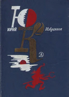 Джеймс Крюс Переводы Юрия Коринца обложка книги