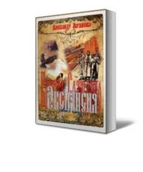 Александр Авраменко - Экспансия