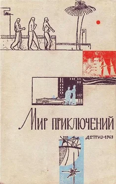 Юрий Давыдов Шхуна «Константин» обложка книги